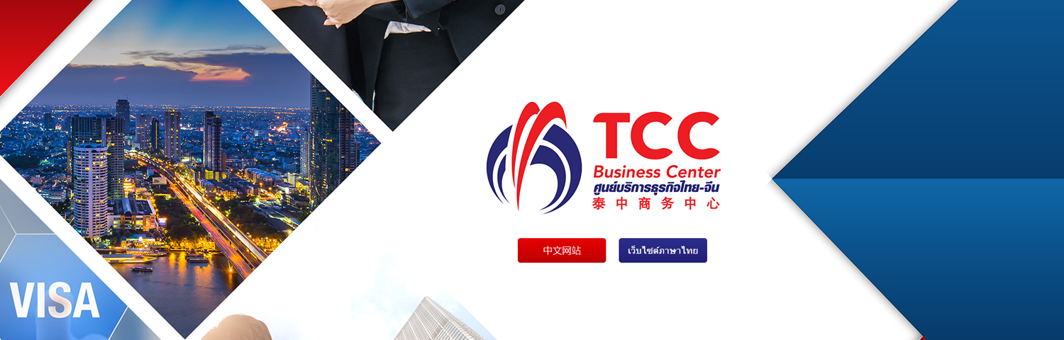 泰中商务中心